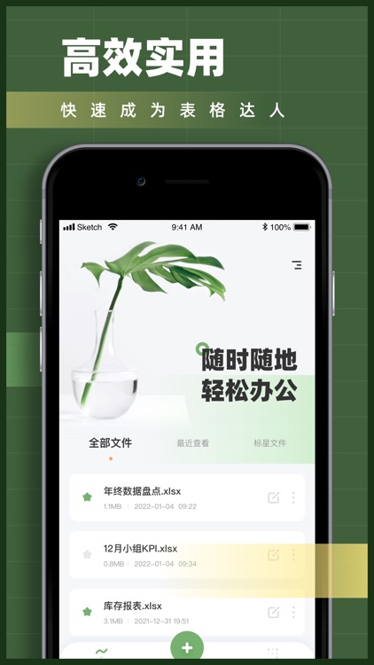 表格手机版-xlsx表格办公软件