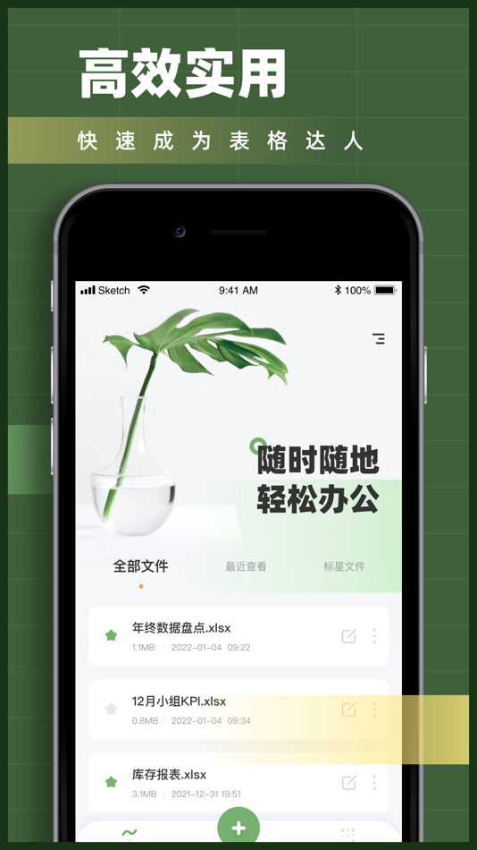 #1. 表格手机版-xlsx表格办公软件 (iOS) โดย: 佐北 宁