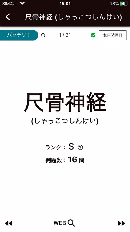 フィジスタ【理学療法士国家試験対策】 screenshot-4