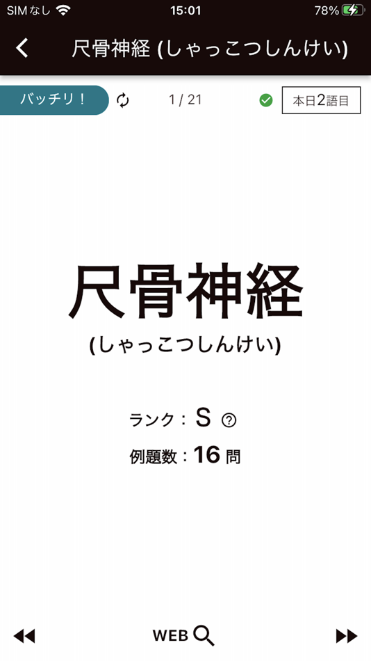 #5. フィジスタ【理学療法士国家試験対策】 (iOS) 由: 株式会社タンクル