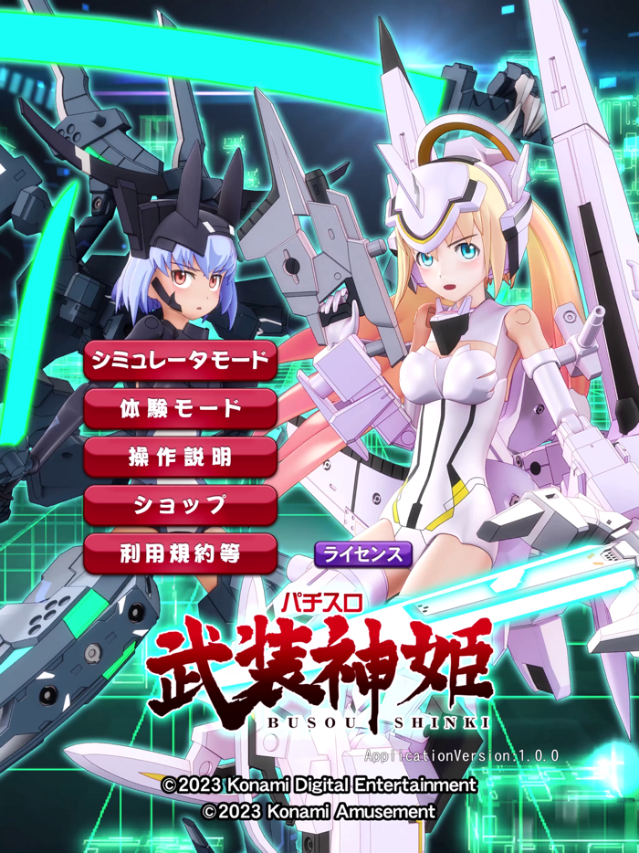 パチスロ 武装神姫