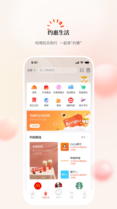 Screenshot #3 pour 阳光惠生活-光大银行信用卡