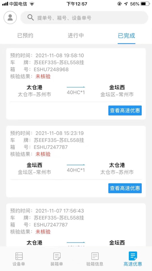 #1. 太运通 (iOS) 由: 江苏太仓港电子口岸有限公司