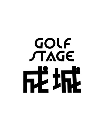 ゴルフステージ成城のおすすめ画像1