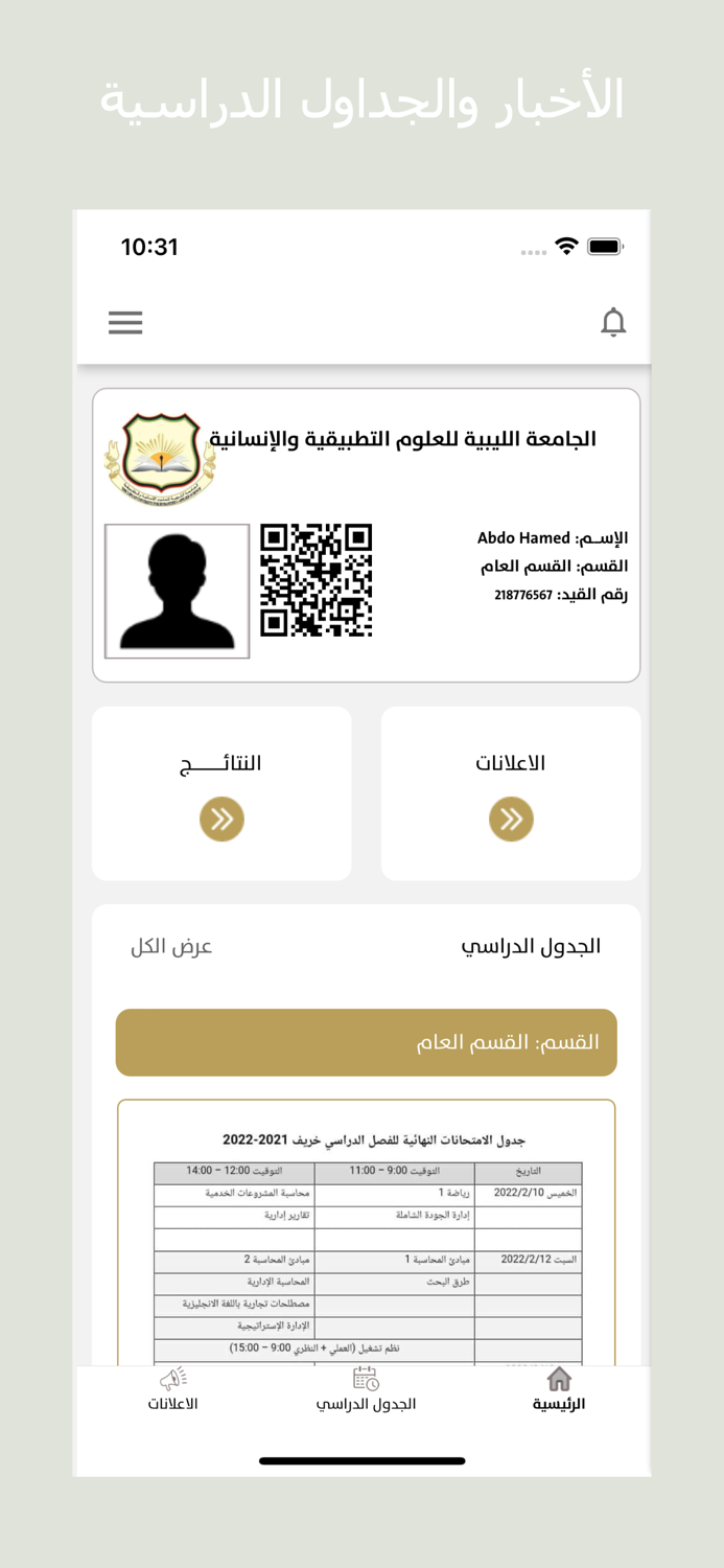 الجامعة الليبية