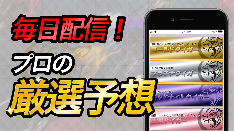 #3. 競輪予想【競輪CLUB 虎の穴】競輪投票のネット競輪アプリ (iOS) Podle: yoko matsuo