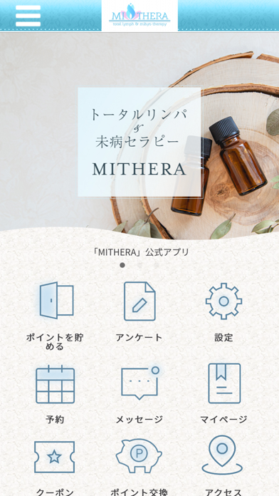 トータルリンパ＆未病セラピー　MITHERA Screenshot