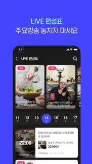 쇼라 - 우주 최강 라이브쇼핑 iphone screenshot 4