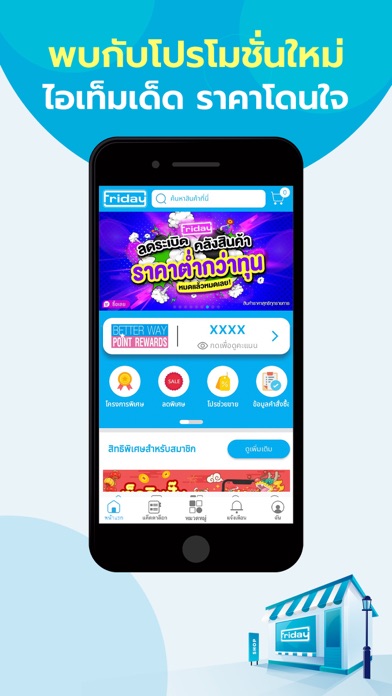 ฟรายเดย์ - แอปขายตรงจากมิสทิน Screenshot