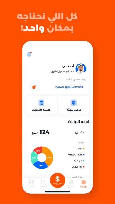 عون للوسطاء Screenshot