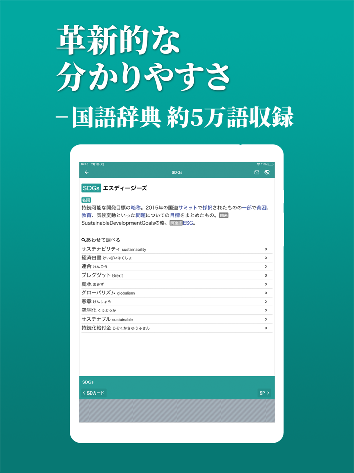 新しい国語辞典