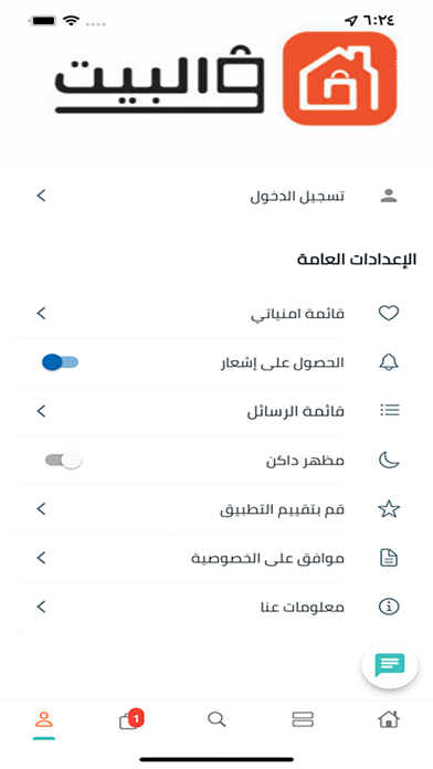 متجر فالبيت Screenshot