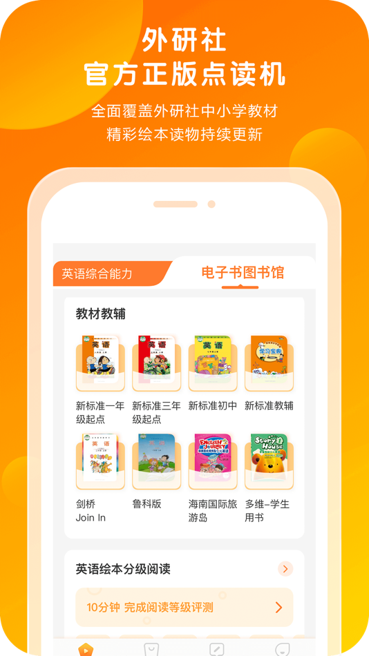 #3. 外研通 (iOS) 由: 北京外研通教育科技有限公司