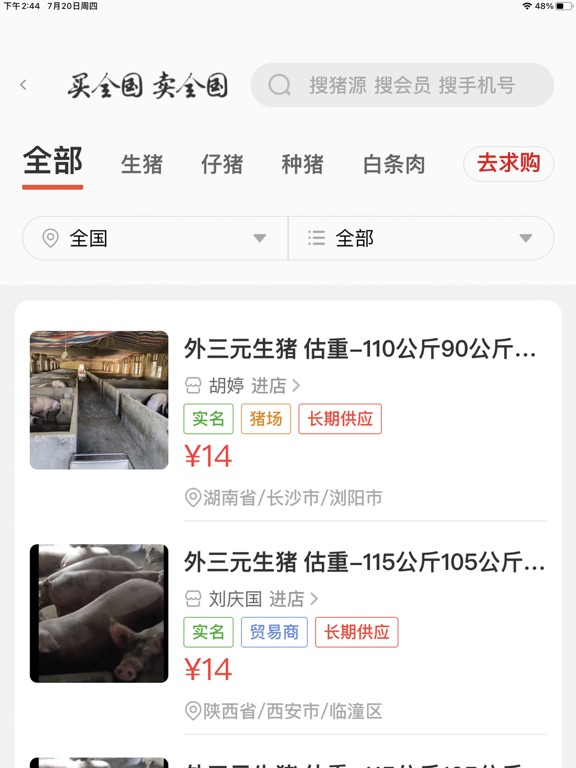 Screenshot #5 pour 国家生猪市场