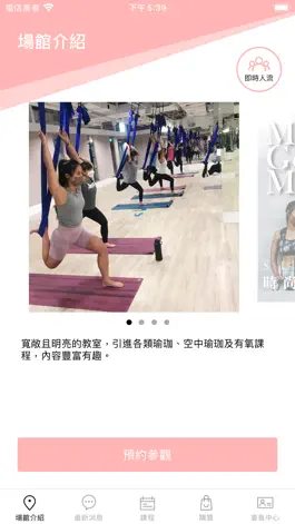 Game screenshot Sis Fitness Club時尚運動健身俱樂部 apk