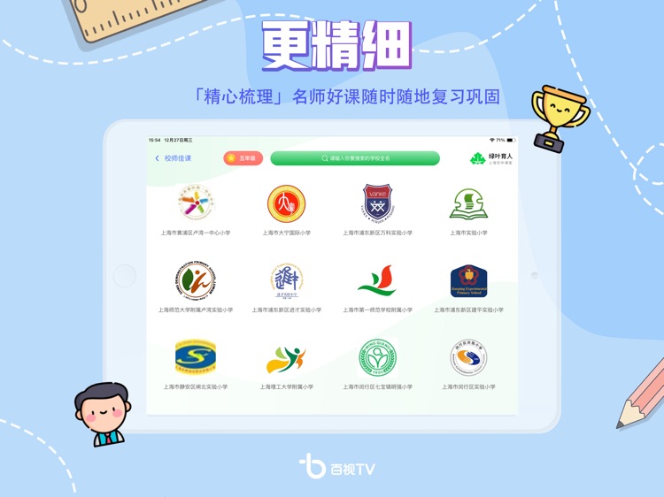 看东方空中课堂 HD