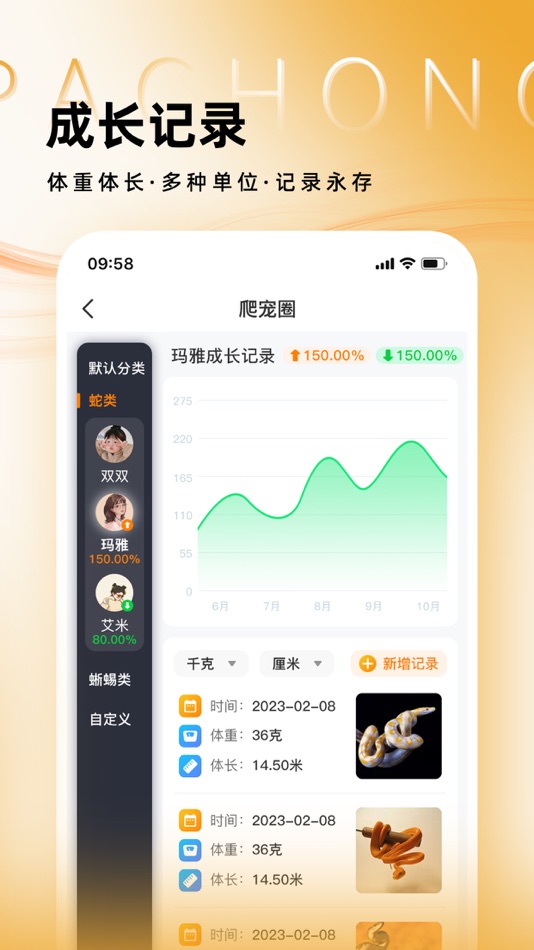 #3. 爬宠圈Pro (iOS) 由: 青岛爬宠圈科技有限公司