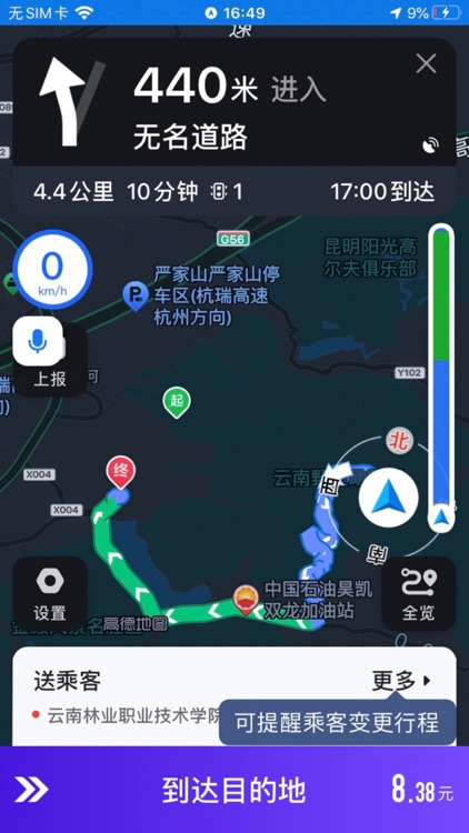 旅程司机极速版