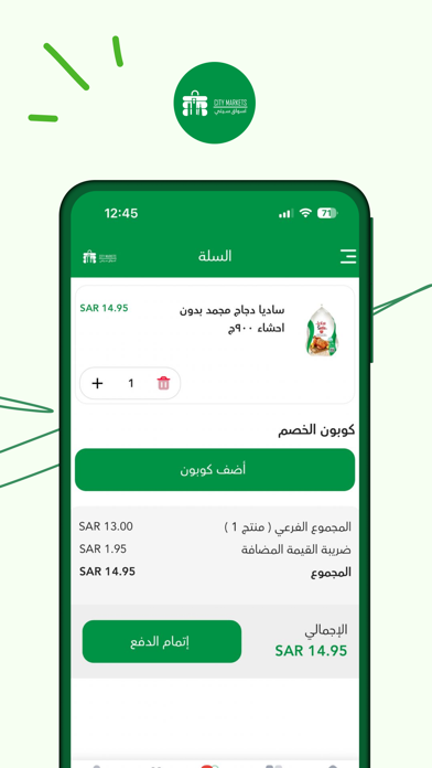 اسواق سيتي Screenshot