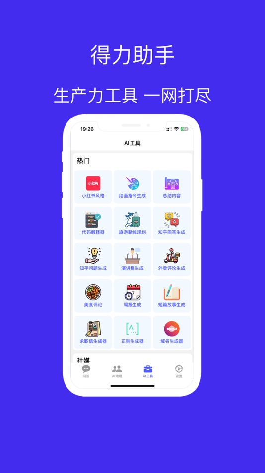 #3. Chat_AI-中文AI助手-AI聊天机器人 (iOS) 由: 少康 陈