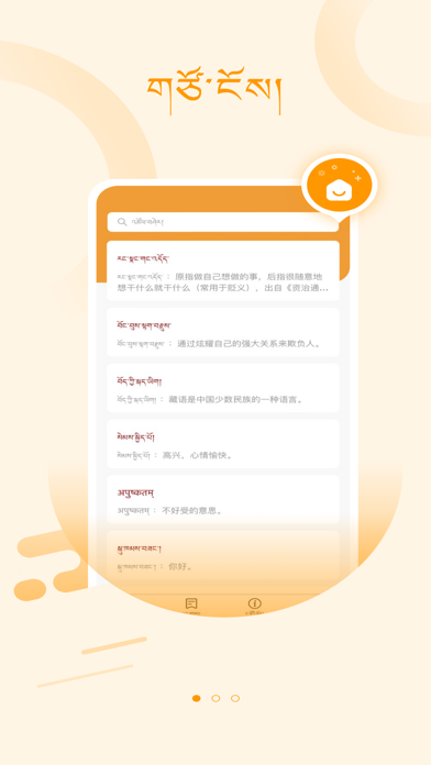 Gelek Dictionary Screenshot