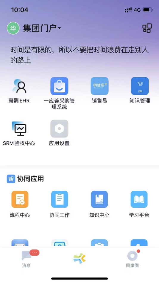#4. 一应之家 (iOS) By: 深圳一应社区科技集团有限公司
