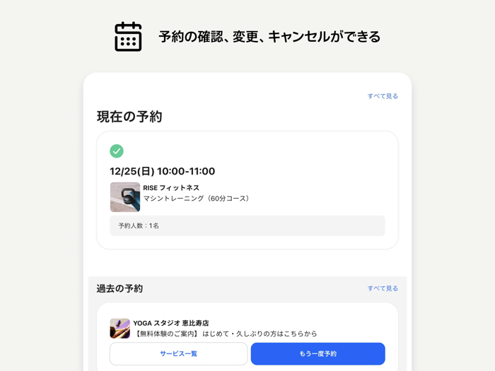 かんたん予約（旧Coubic）