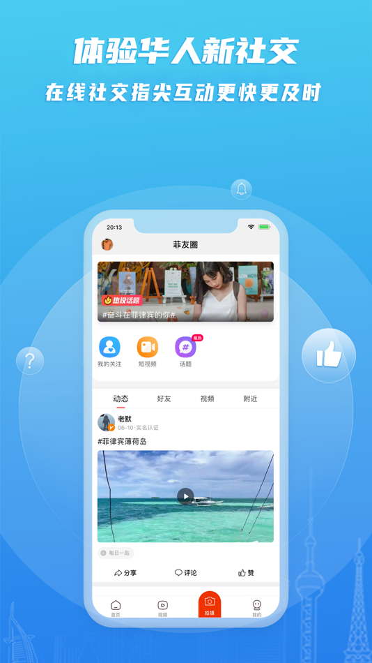 #3. 菲律宾网 (iOS) 由: 志明 林