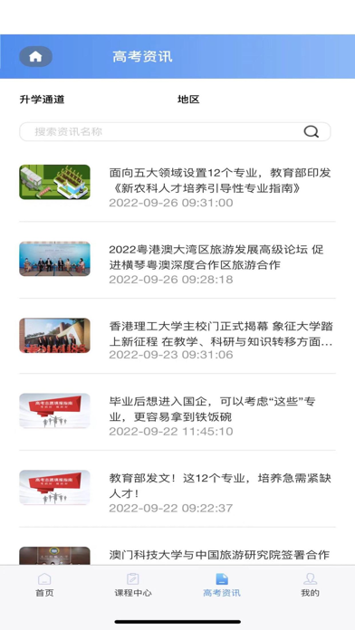 百年育才AI高考平台 Screenshot