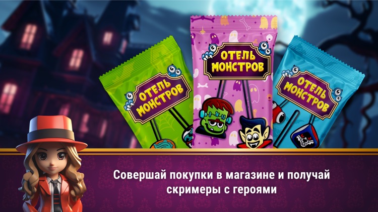 Отель Монстров screenshot-4