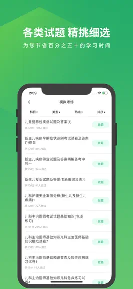 Game screenshot 医院规培考试题库 hack