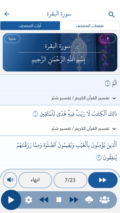 مصحف العتبة الحسينية المقدسة Screenshot