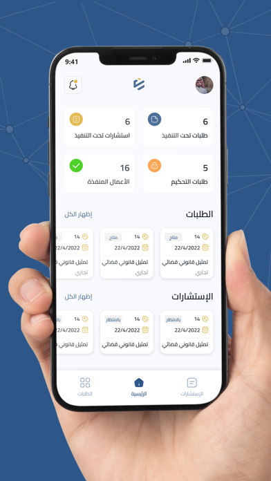 إيثاق للمحامين (مصر) Screenshot