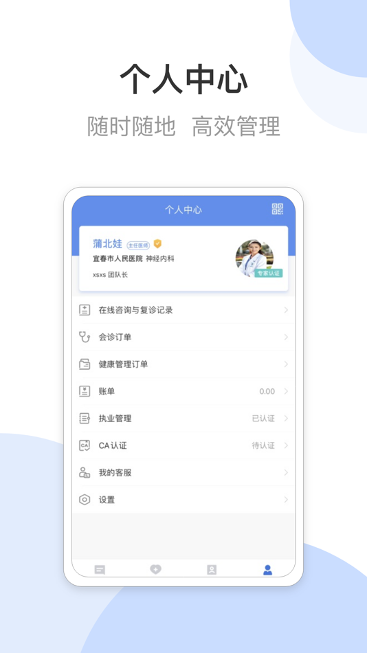 #3. 宜春市人民医院医生端 (iOS) โดย: Yichun People's Hospital