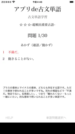 Game screenshot アプリde古文単語 apk