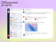 Линк Чаты айпад изображения 2