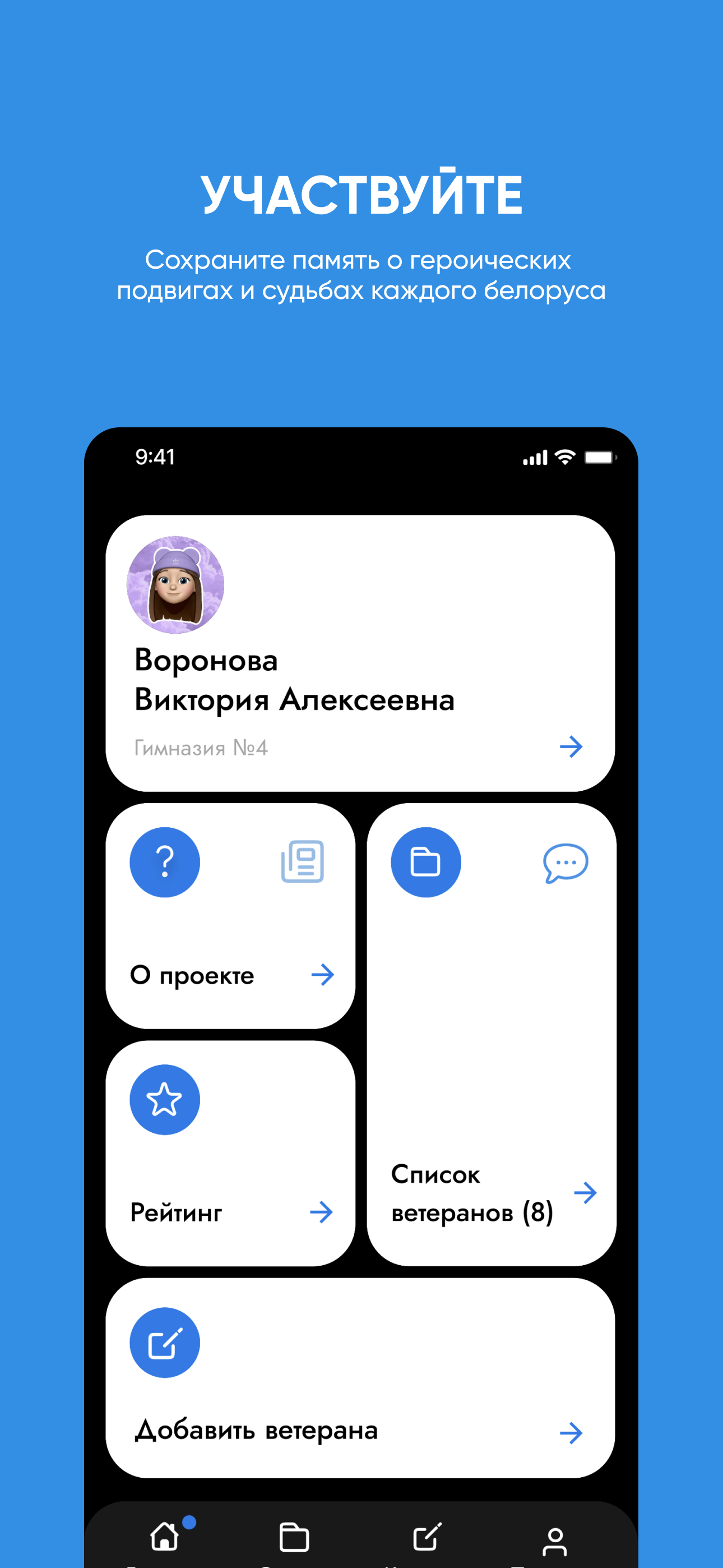 Беларусь Помнит