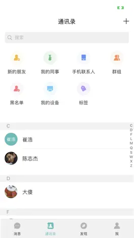 Game screenshot 八维IM hack