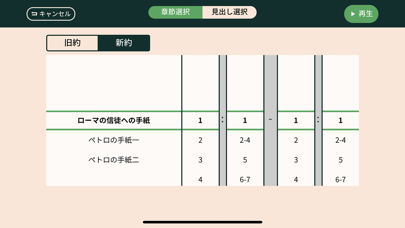JSL Bible (日本手話訳聖書) Screenshot