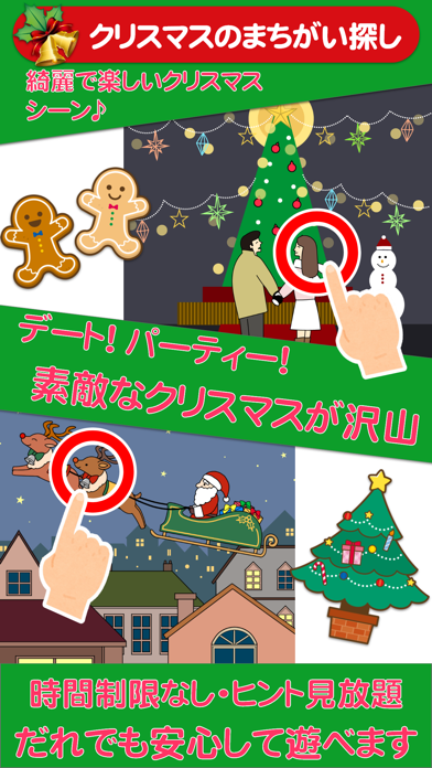 時間・ヒント無制限-クリスマスのまちがいさがしデラックスのおすすめ画像1