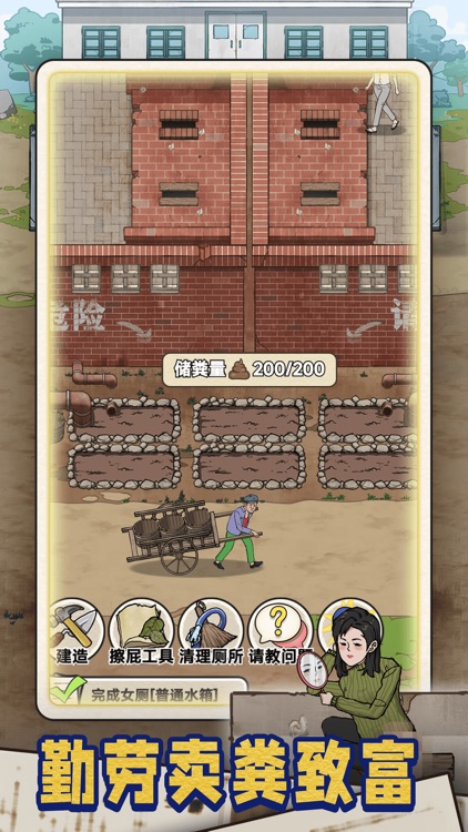 蹲坑大师 - 商业大亨模拟器 screenshot-4