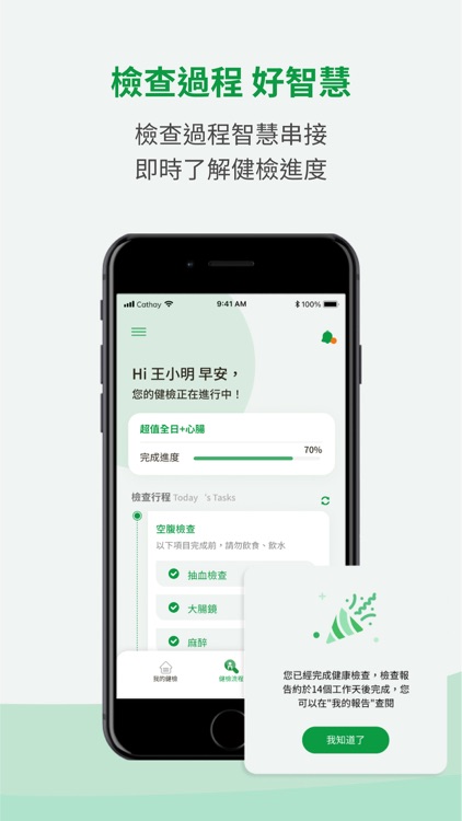 國泰i健康 screenshot-4