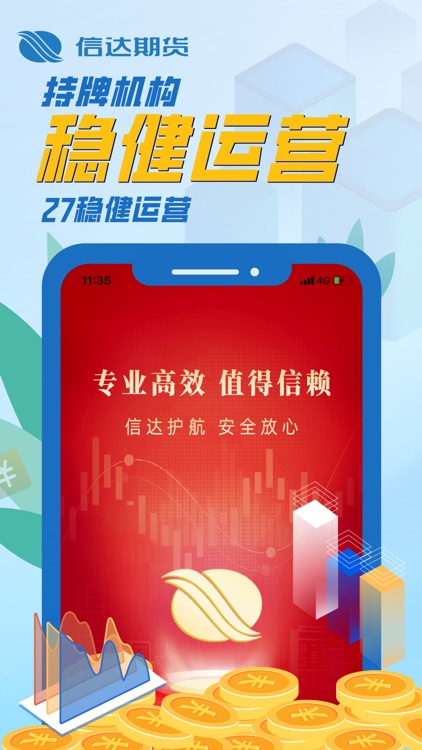 信达期货 screenshot-3