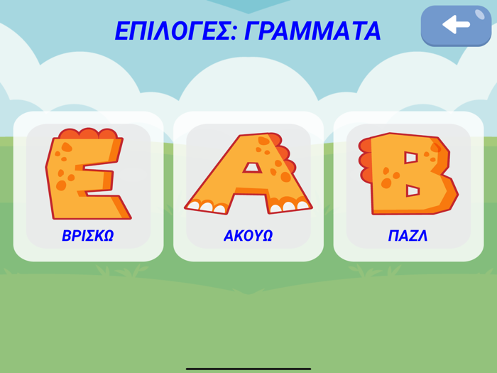 Μαθαίνω με τον Μάξιμο