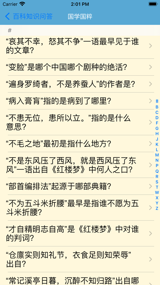 #2. 百科知识问答 (iOS) By: Shanghai Yuanhao Information Technology Co., Ltd.