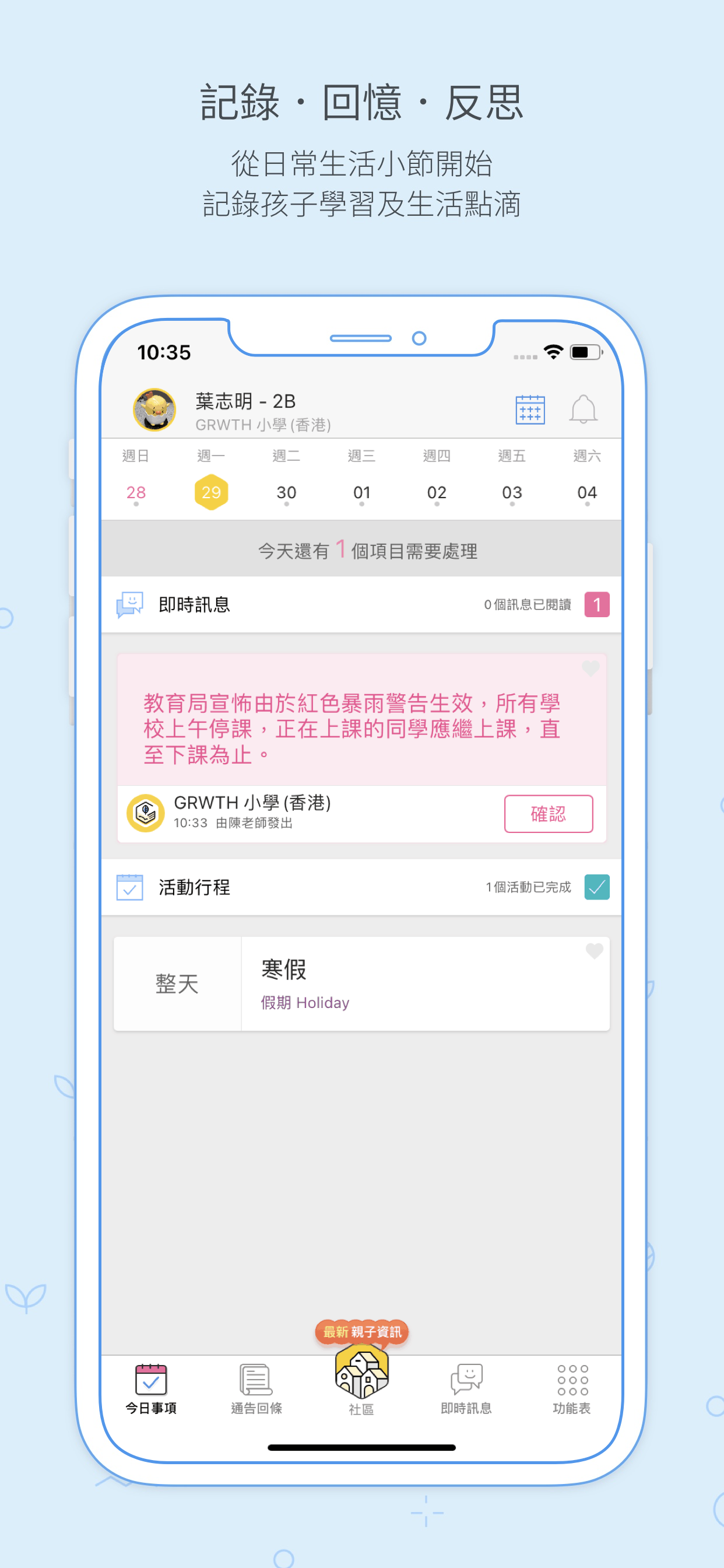 GRWTH AI － 伴孩子探索夢想的教育綜合平台