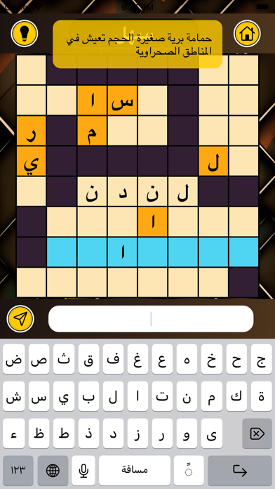 كلمات متقاطعة - لعبة ألغاز Screenshot