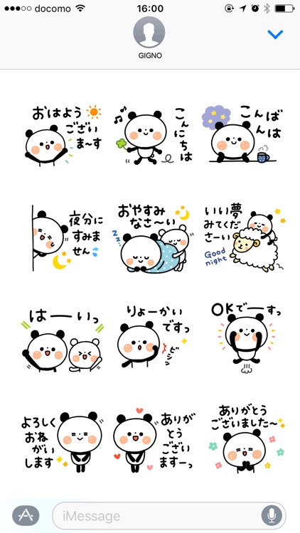 【日常ことば】ちょこっと敬語のゆるパンダ
