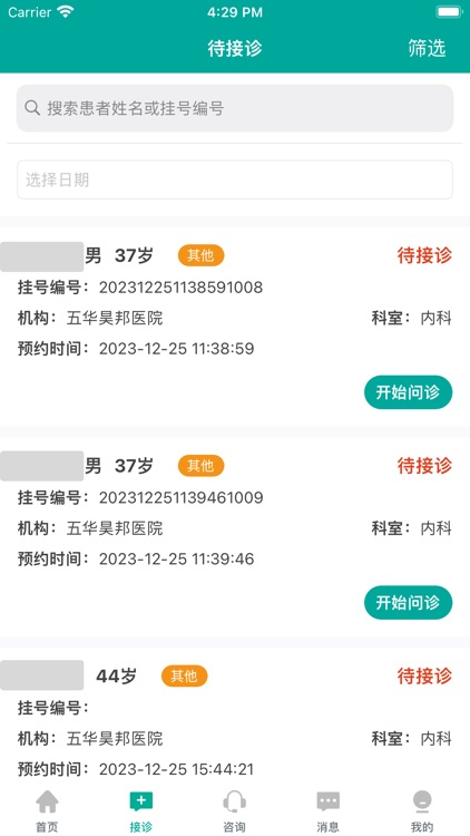 区域互联网医院医生端