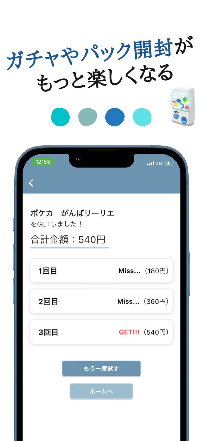 ガチャシミュレーター試しにガチャを回すための試算アプリ